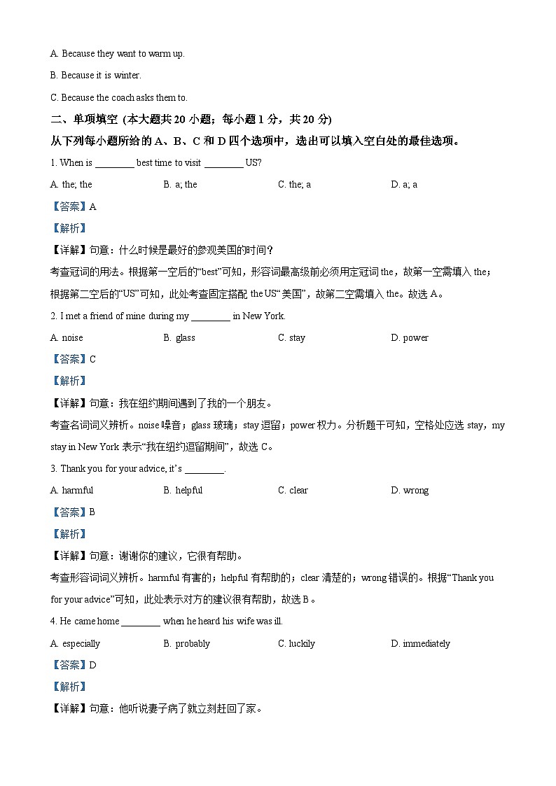 天津市红桥区2023-2024学年八年级上学期期末考试英语试题（原卷版+解析版）03