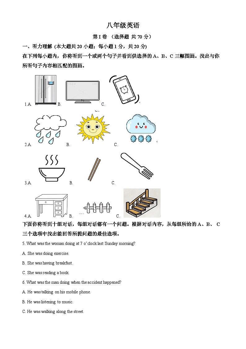 天津市红桥区2023-2024学年八年级上学期期末考试英语试题（原卷版+解析版）01