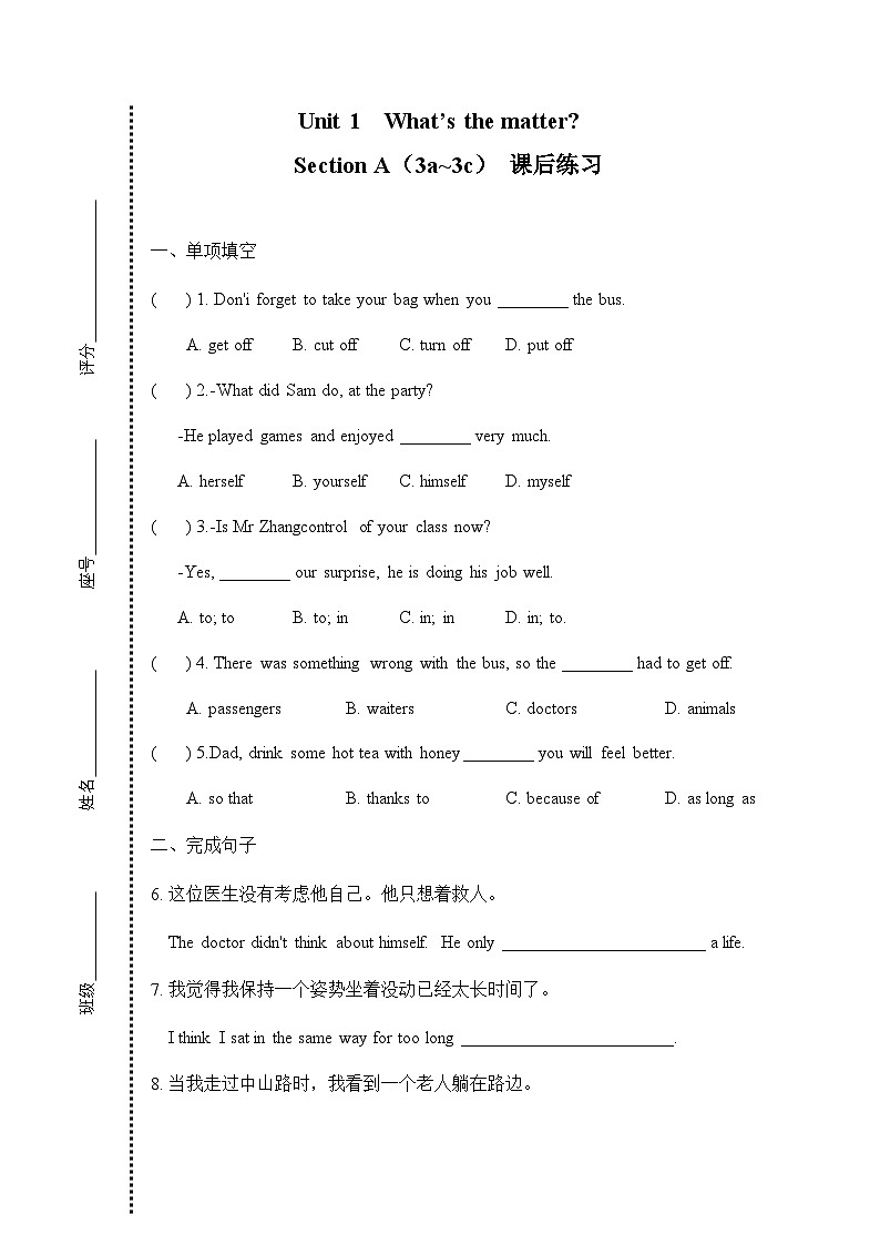 八年级下册Unit 1 Section A(3a~3c)课后练习01