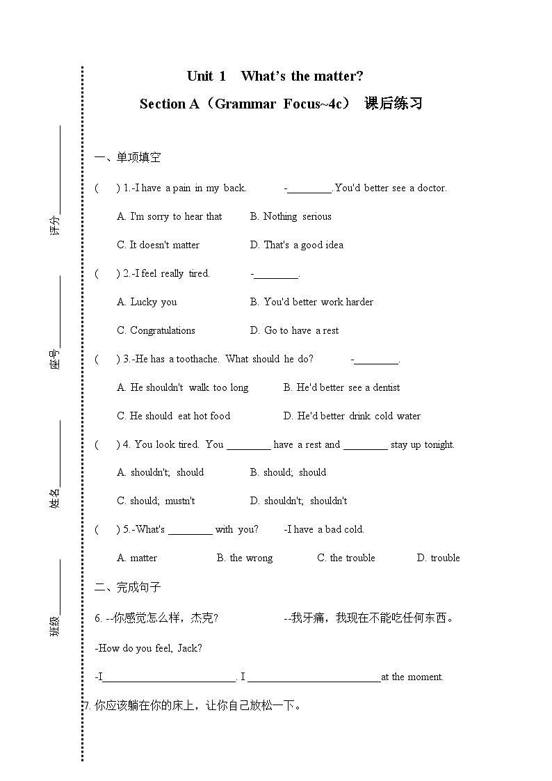 八年级下册Unit 1 Section A(Grammar Focus~4c)课后练习第1页