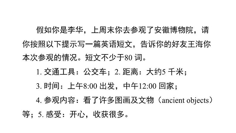 外研版英语九下 Module 1 写作能力提升练课件PPT05