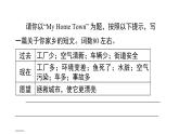 外研版英语九下 Module 3 写作能力提升练课件PPT