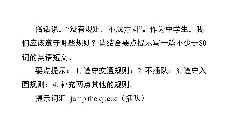 外研版英语九下 Module 4 写作能力提升练课件PPT05