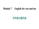 外研版英語九下 Module 7 寫作能力提升練課件PPT