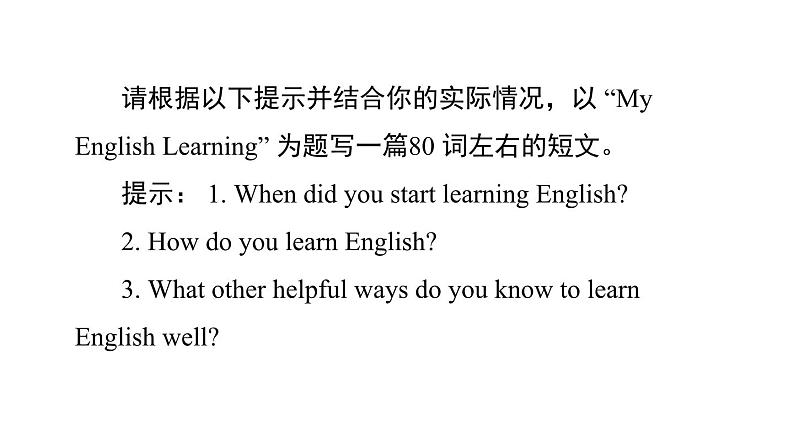 外研版英语九下 Module 7 写作能力提升练课件PPT第5页