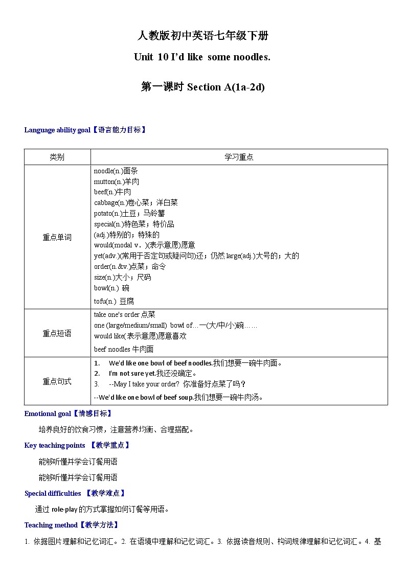 人教新目标英语七下Unit 10 I'd like some noodles 第一课时 Section A（1a- 2d）课件+教案+素材包01