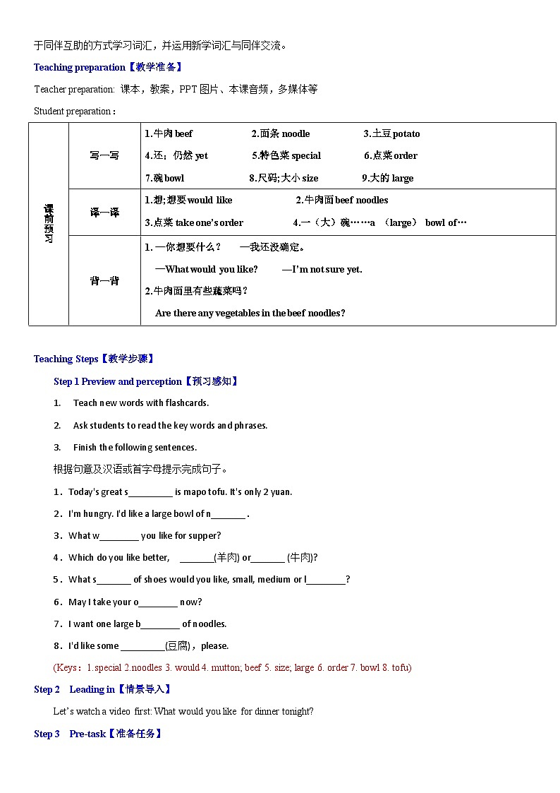 人教新目标英语七下Unit 10 I'd like some noodles 第一课时 Section A（1a- 2d）课件+教案+素材包02