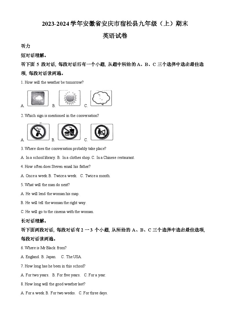 安徽省安庆市宿松县2023-2024学年九年级上学期期末英语试题（原卷版+解析版）01