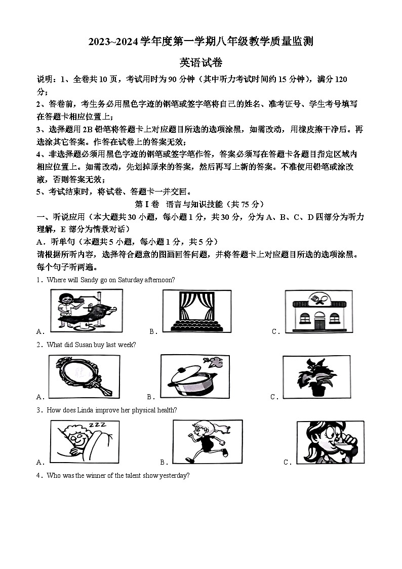 精品解析：广东省汕头市金平区2023-2024学年八年级上学期期末英语试题（原卷版）第1页
