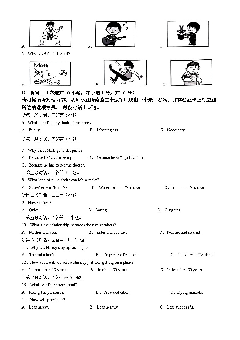 精品解析：广东省汕头市金平区2023-2024学年八年级上学期期末英语试题（原卷版）第2页