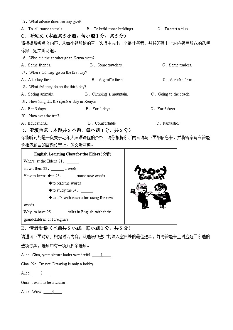 精品解析：广东省汕头市金平区2023-2024学年八年级上学期期末英语试题（解析版）第3页