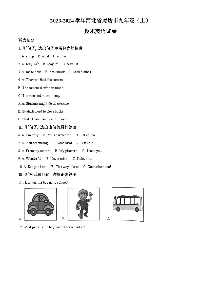 精品解析：河北省廊坊市2023-2024学年九年级上学期期末英语试题（解析版）第1页