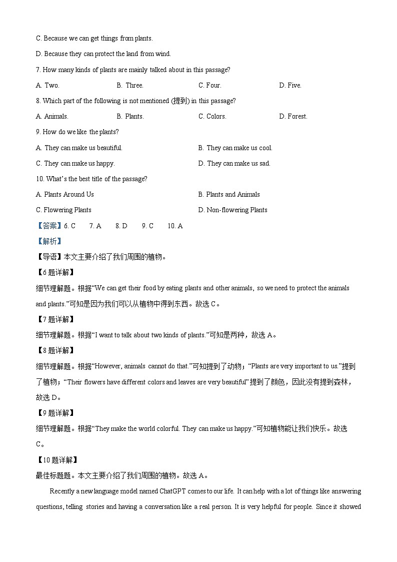 精品解析：河南省周口市川汇区2023-2024学年八年级上学期期末英语试题（解析版）第3页