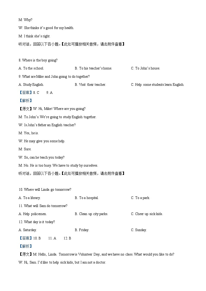 精品解析：江西省赣州市兴国县2023-2024学年八年级上学期期末英语试题（含听力）（解析版）第3页