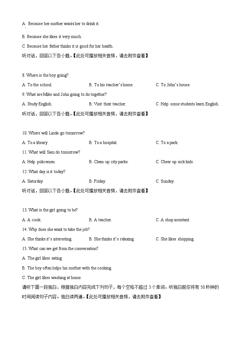 精品解析：江西省赣州市兴国县2023-2024学年八年级上学期期末英语试题（含听力）（原卷版）第2页