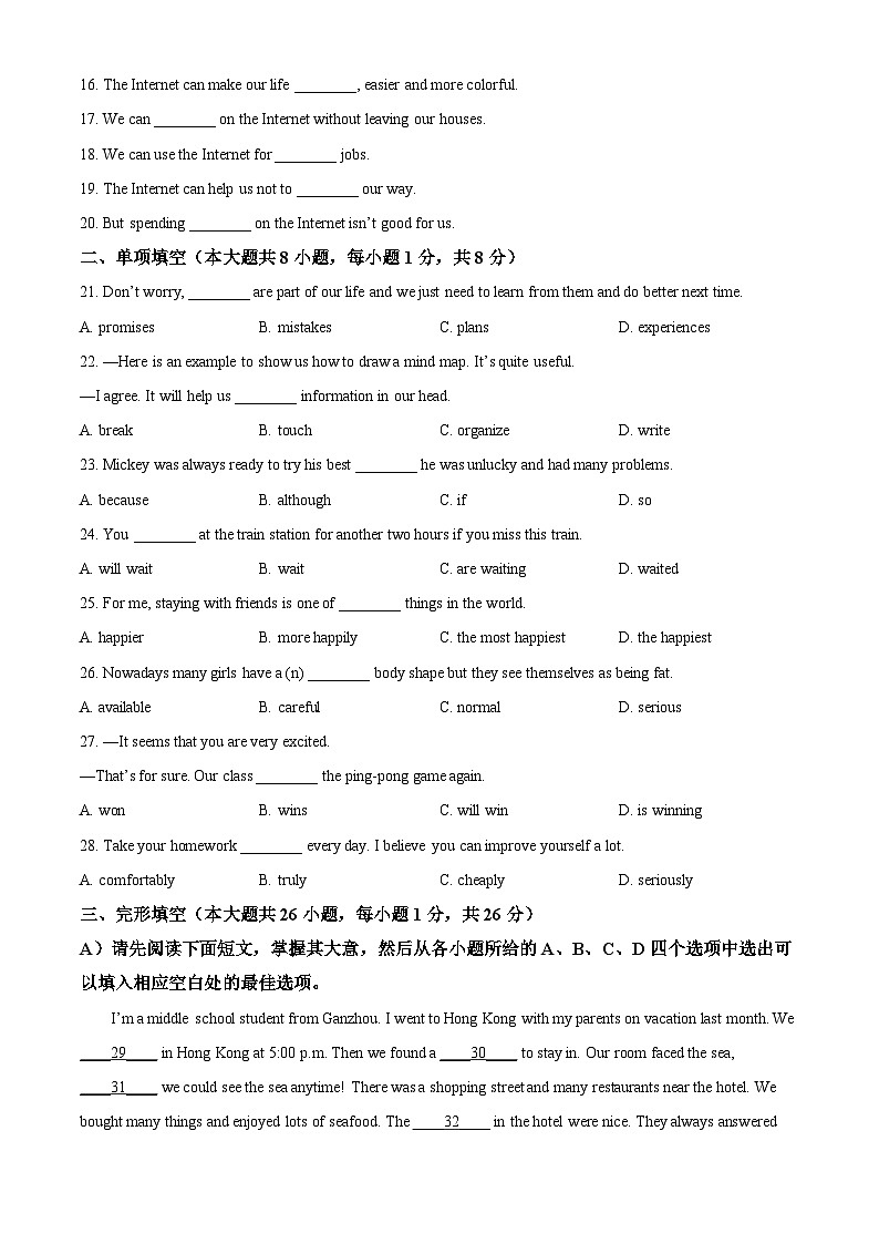 精品解析：江西省赣州市兴国县2023-2024学年八年级上学期期末英语试题（含听力）（原卷版）第3页
