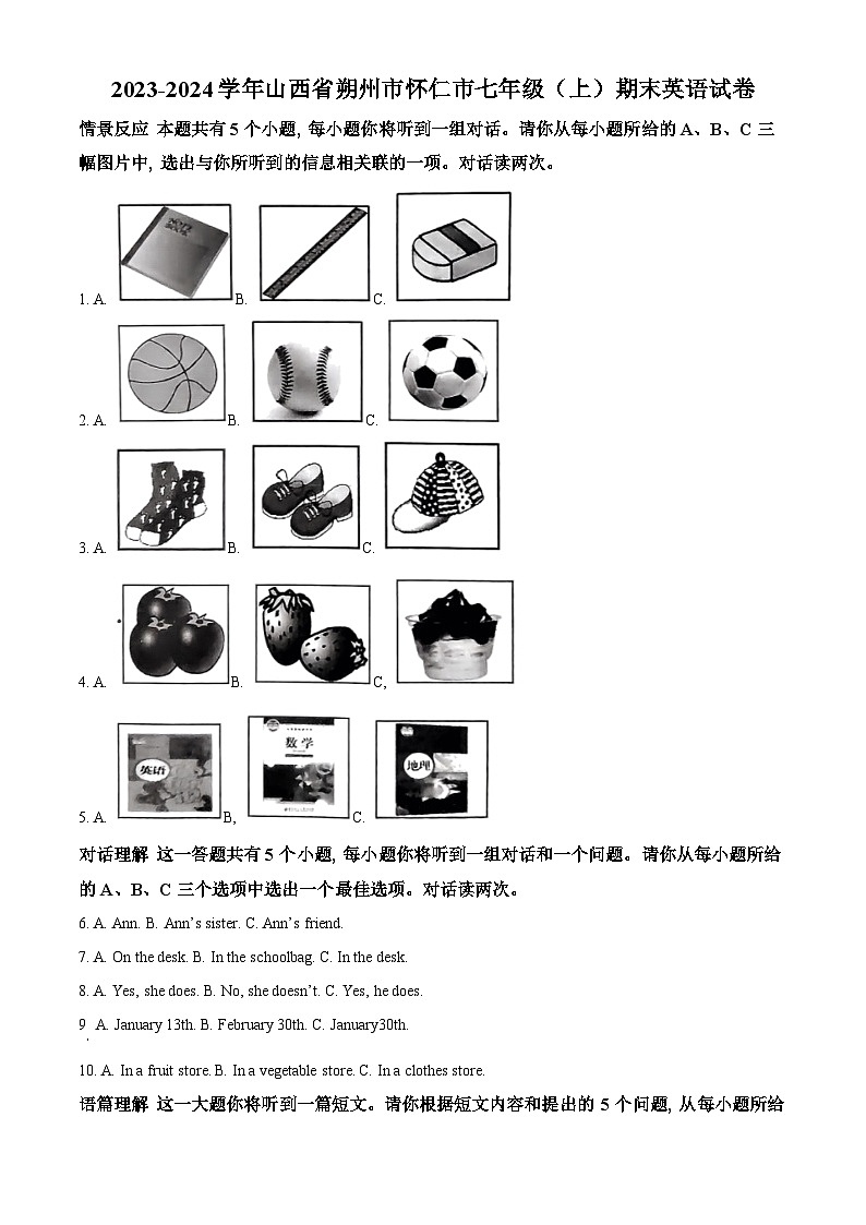 精品解析：山西省朔州市怀仁市2023-2024学年七年级上学期期末英语试题（解析版）第1页