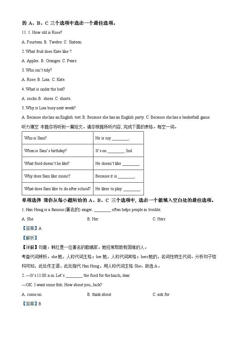 精品解析：山西省朔州市怀仁市2023-2024学年七年级上学期期末英语试题（解析版）第2页