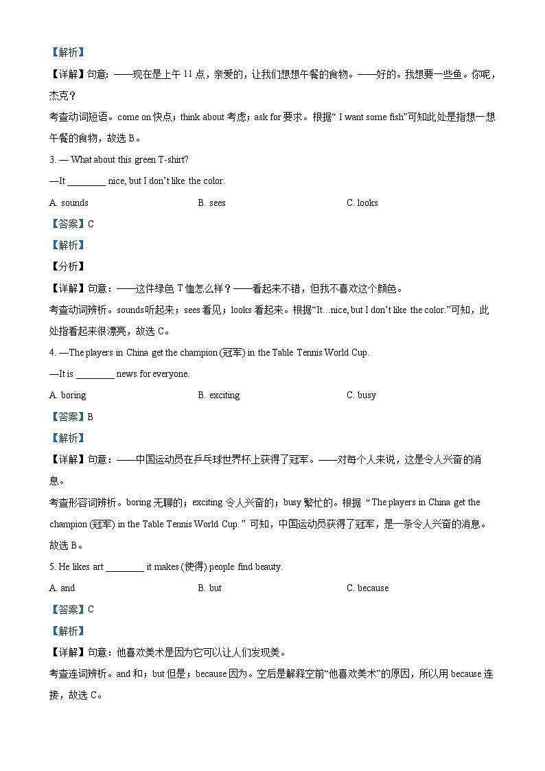 精品解析：山西省朔州市怀仁市2023-2024学年七年级上学期期末英语试题（解析版）第3页