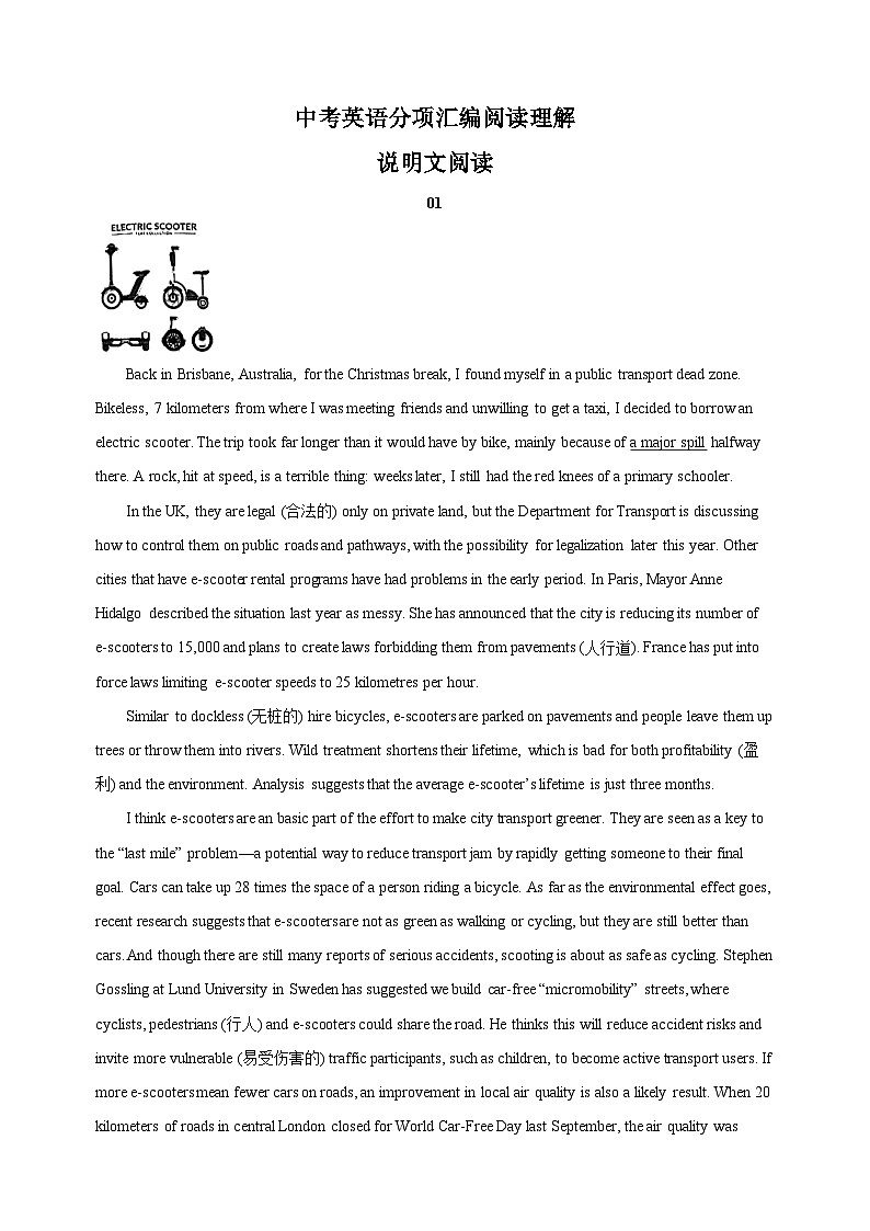 中考英语分项汇编阅读理解之说明文阅读练习（含答案解析）第1页