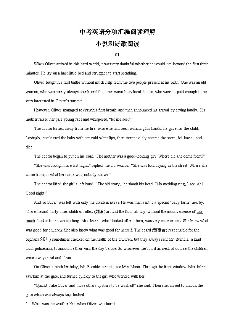 中考英语分项汇编阅读理解之小说和诗歌阅读练习（含答案解析）第1页