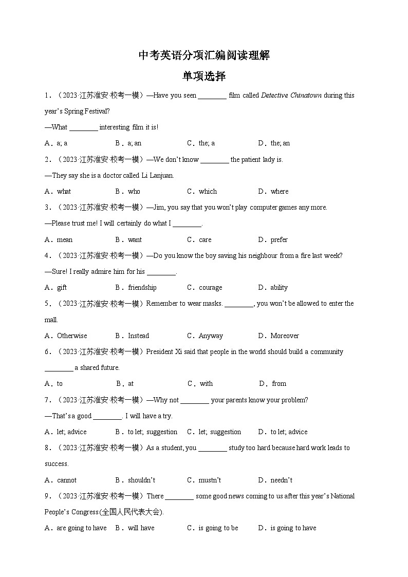 中考英语分项汇编之单项选择练习（含答案解析）第1页