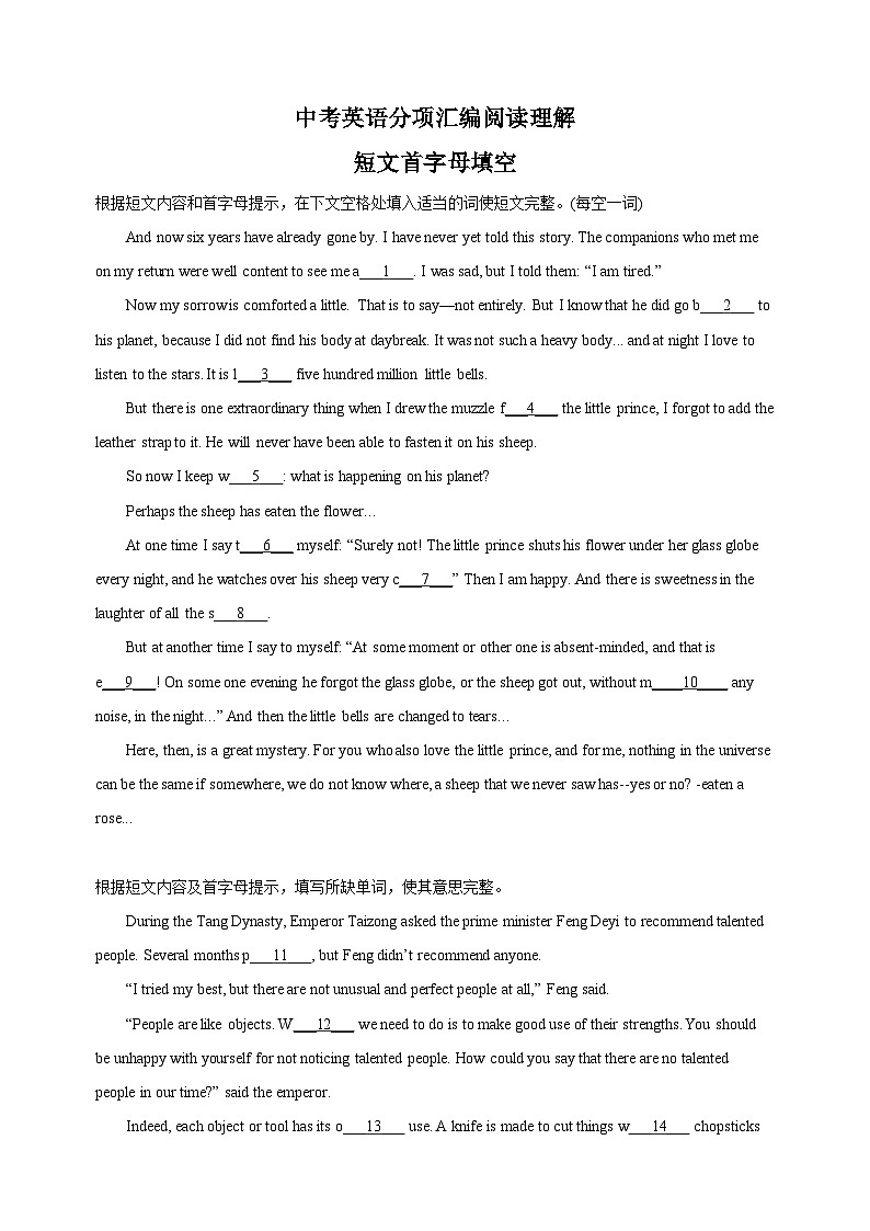 中考英语分项汇编之短文首字母填空练习（含答案解析）第1页
