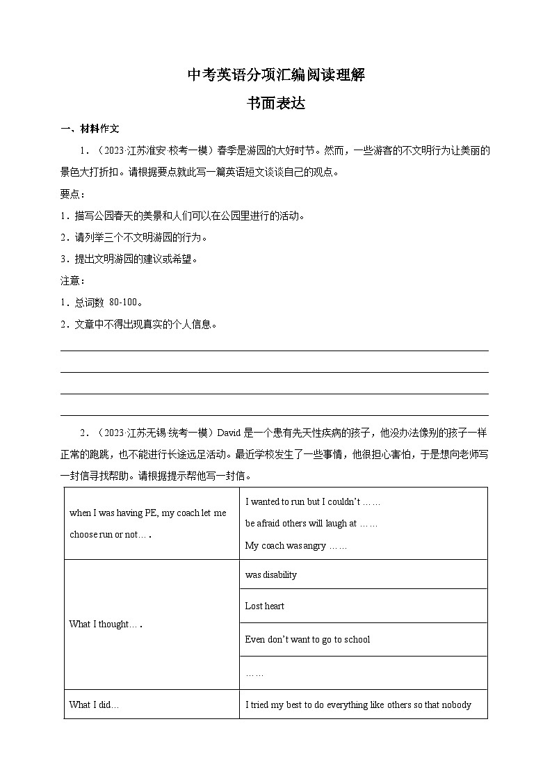 中考英语分项汇编之书面表达练习（含答案解析）第1页