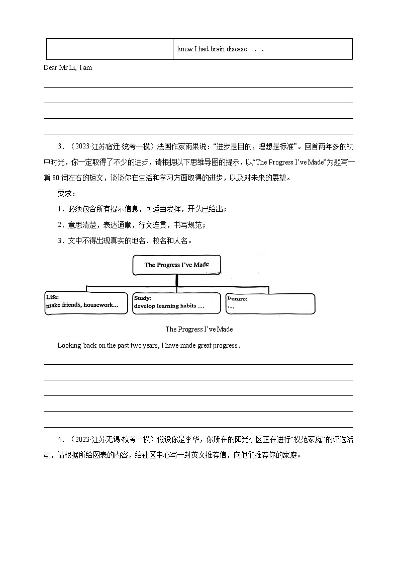 中考英语分项汇编之书面表达练习（含答案解析）第2页