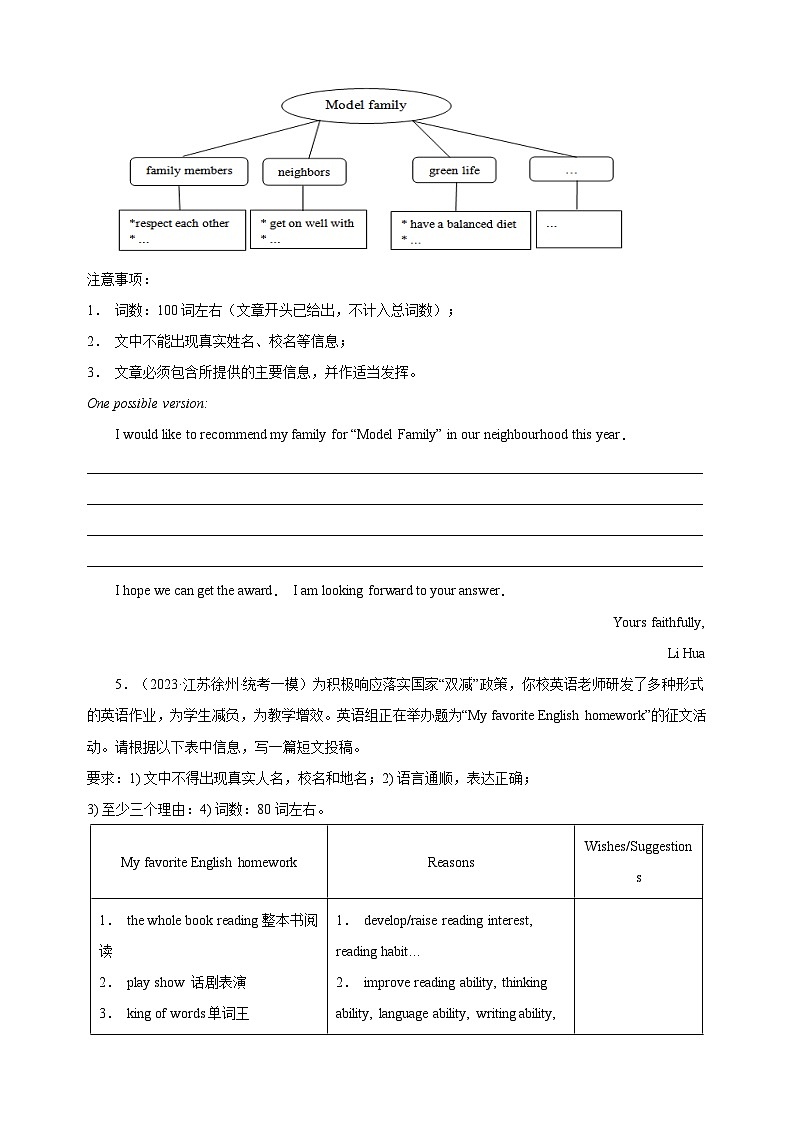 中考英语分项汇编之书面表达练习（含答案解析）第3页