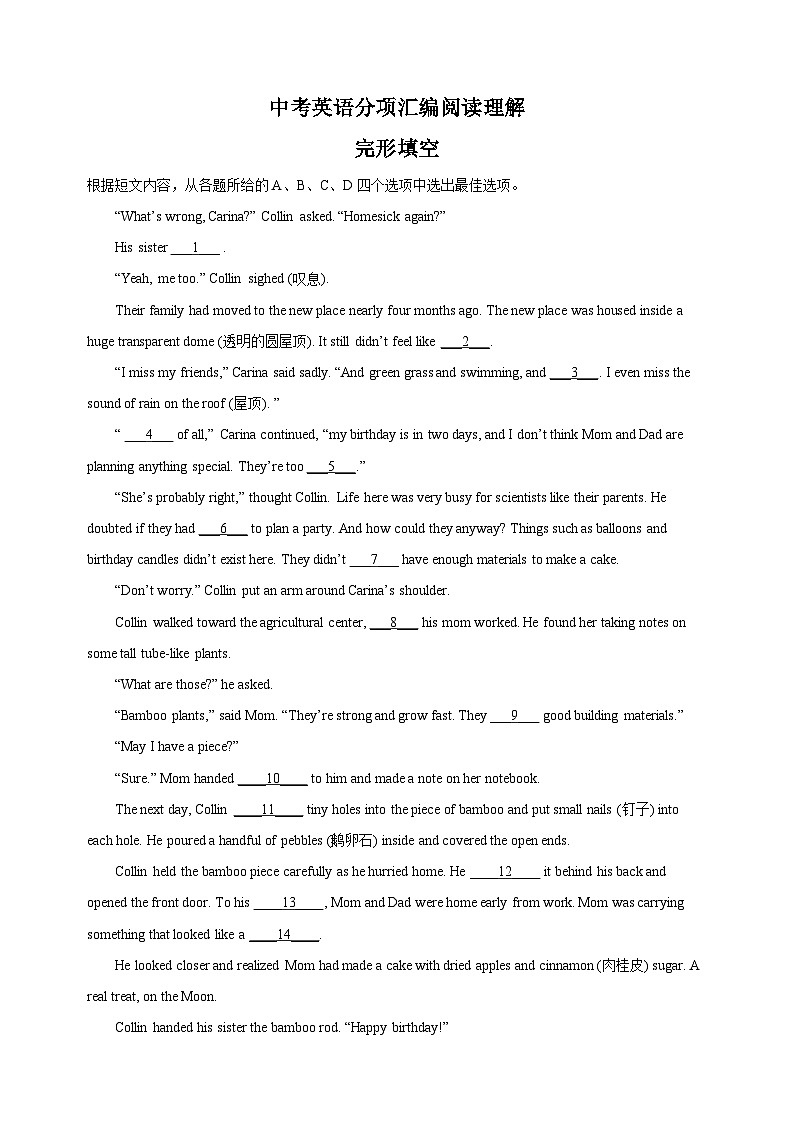 中考英语分项汇编之完形填空练习（含答案解析）第1页