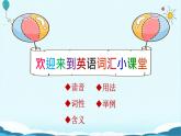 人教版八下Unit 6 An old man tried to move the mountains. SectionB词汇精讲 课件