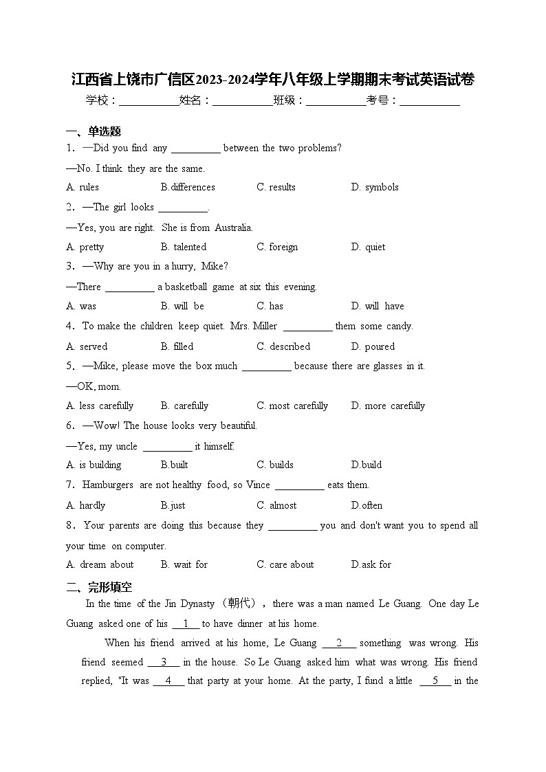江西省上饶市广信区2023-2024学年八年级上学期期末考试英语试卷(含答案)01