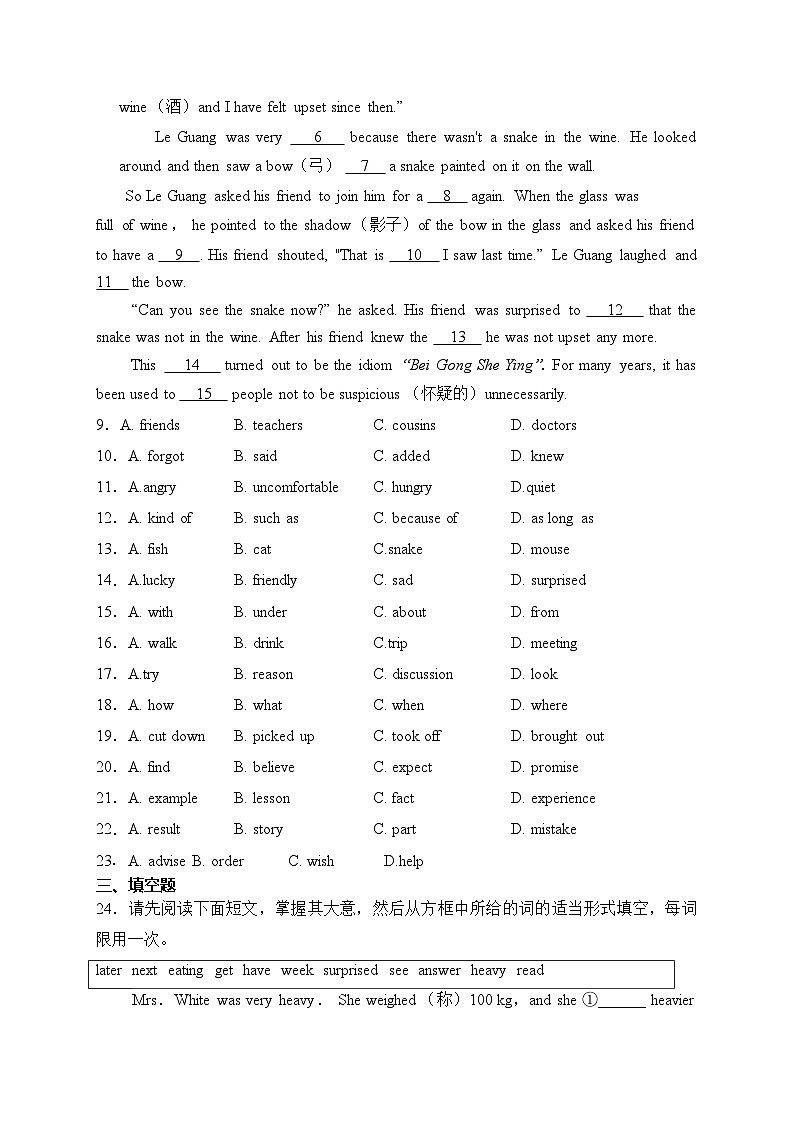 江西省上饶市广信区2023-2024学年八年级上学期期末考试英语试卷(含答案)02
