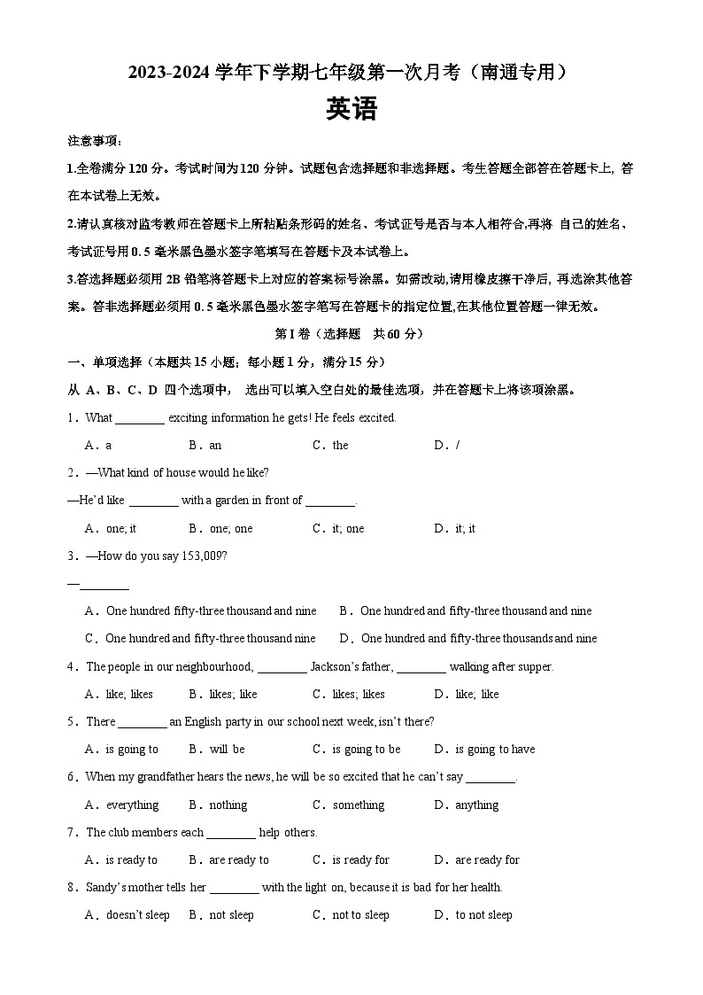 2023-2024学年下学期七年级英语第一次月考（南通专用）-2023-2024学年七年级英语下册单元重难点易错题精练（牛津译林版）01