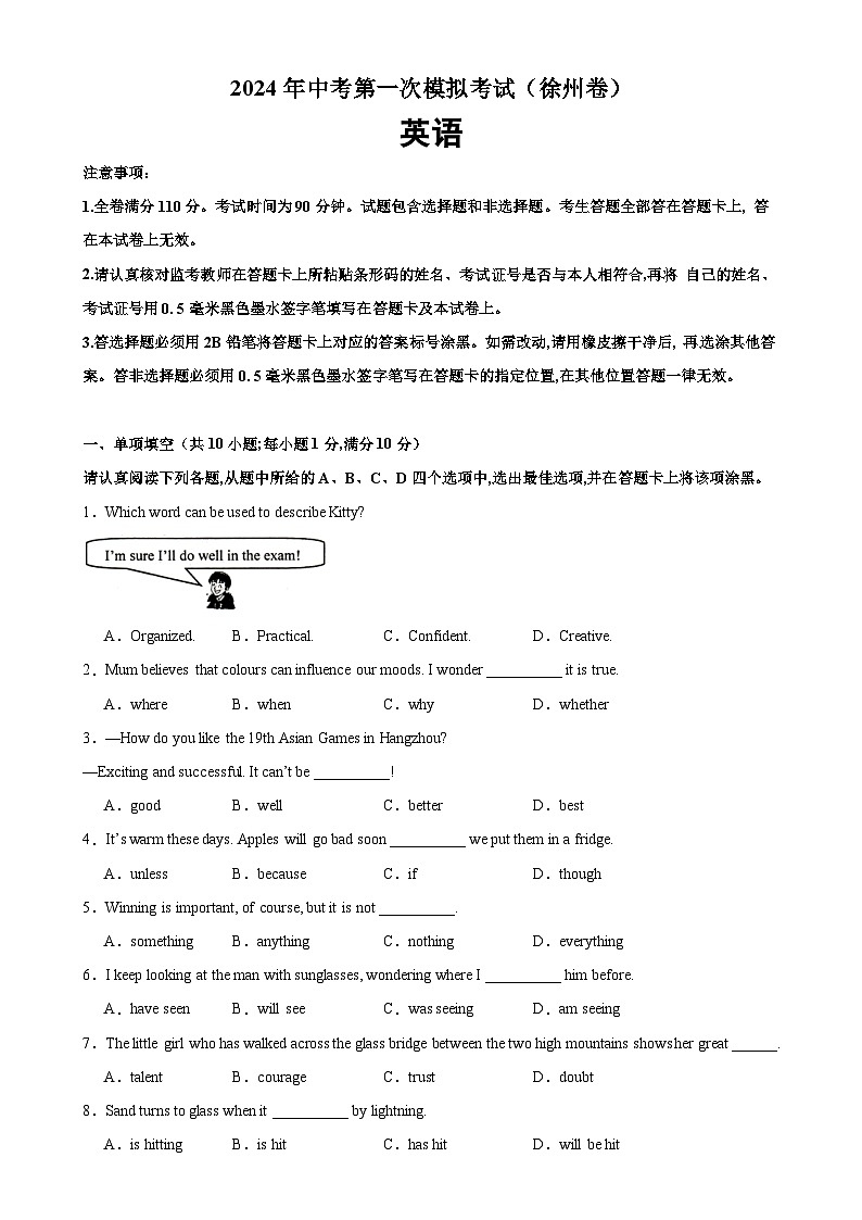 2024年中考英语第一次模拟考试（徐州卷）-备战2024年中考英语常考语法点+题型练习(中考真题+名校最新真题)(江苏专用)01