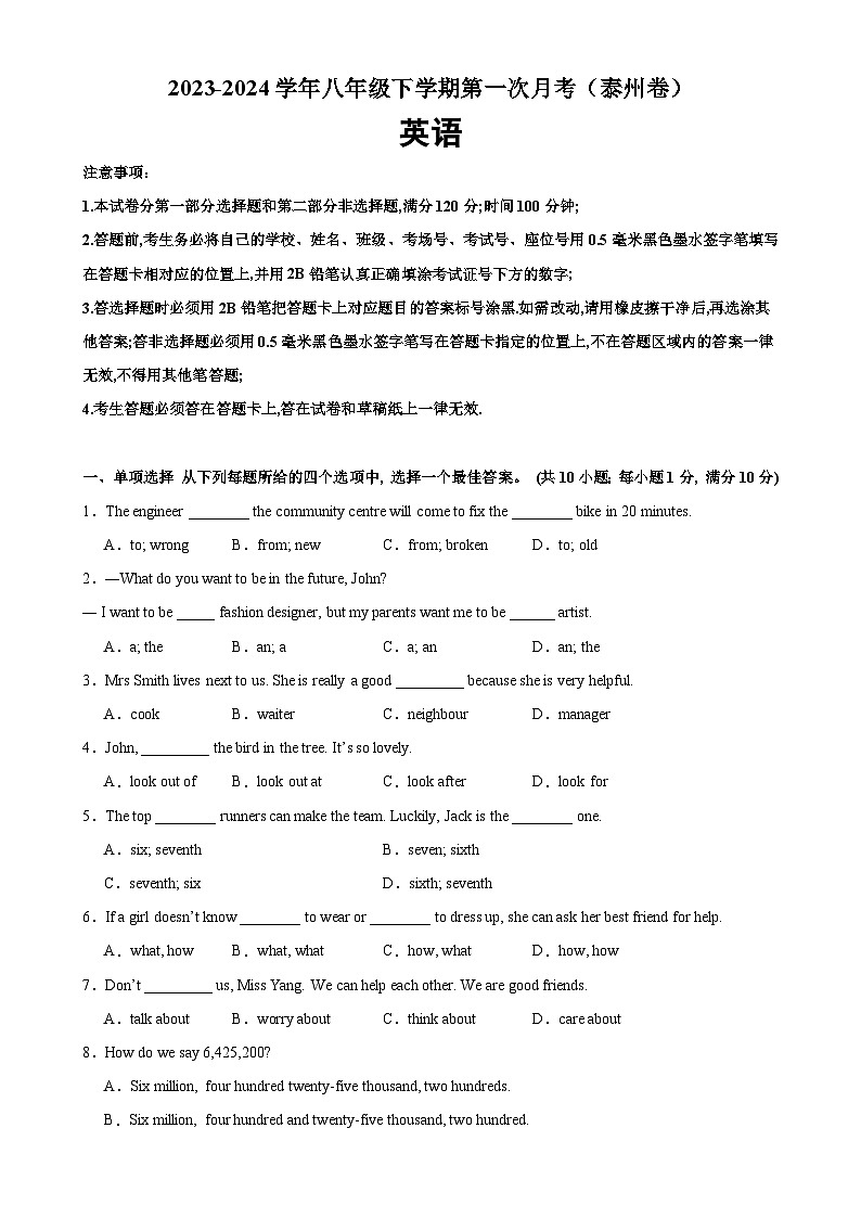 七年级下学期英语第一次月考（泰州专用）-2023-2024学年七年级英语下册单元重难点易错题精练（牛津译林版）第1页