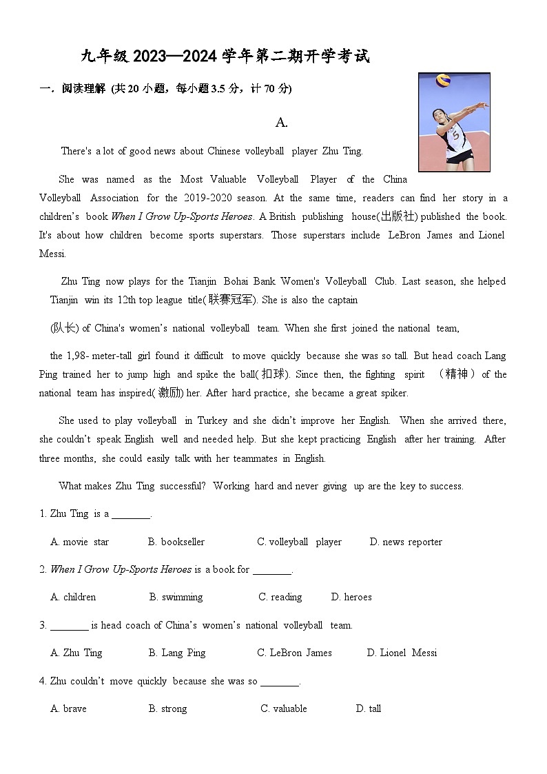 山东省禹城市李屯乡中学2023-2024学年下学期开学检测九年级英语试题+第1页