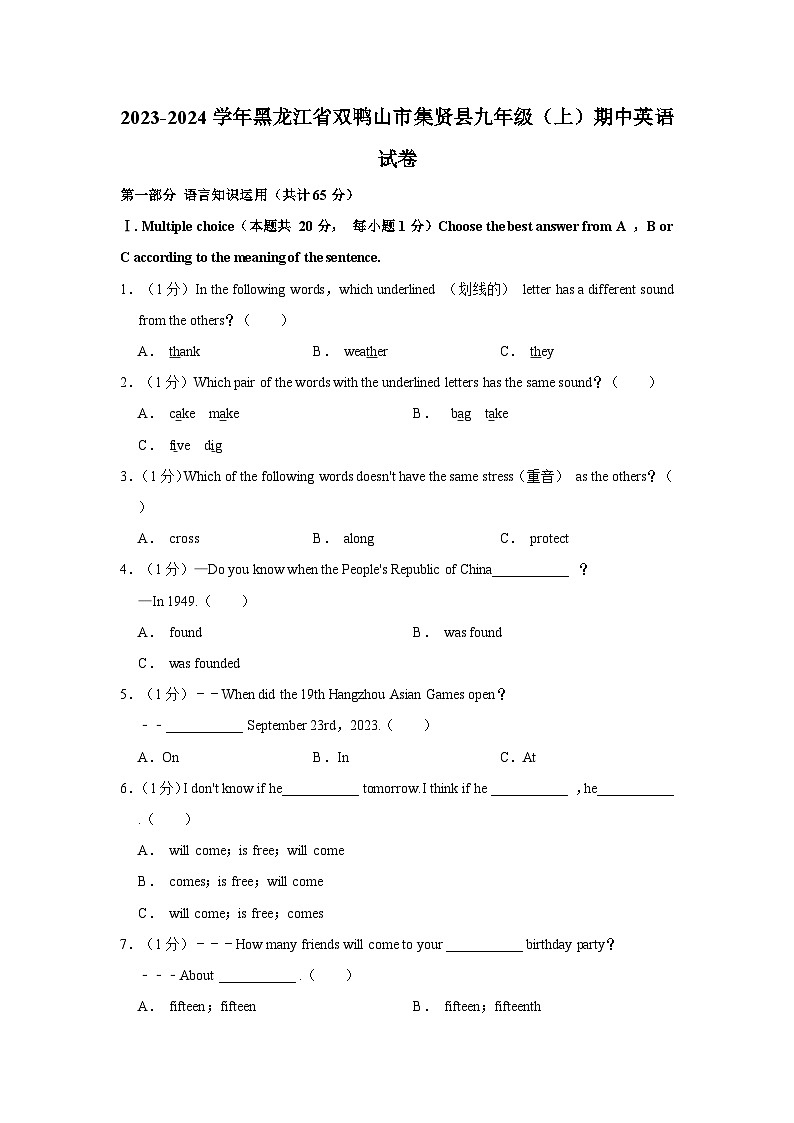 2023-2024学年黑龙江省双鸭山市集贤县九年级上学期期中英语试卷（含答案）第1页