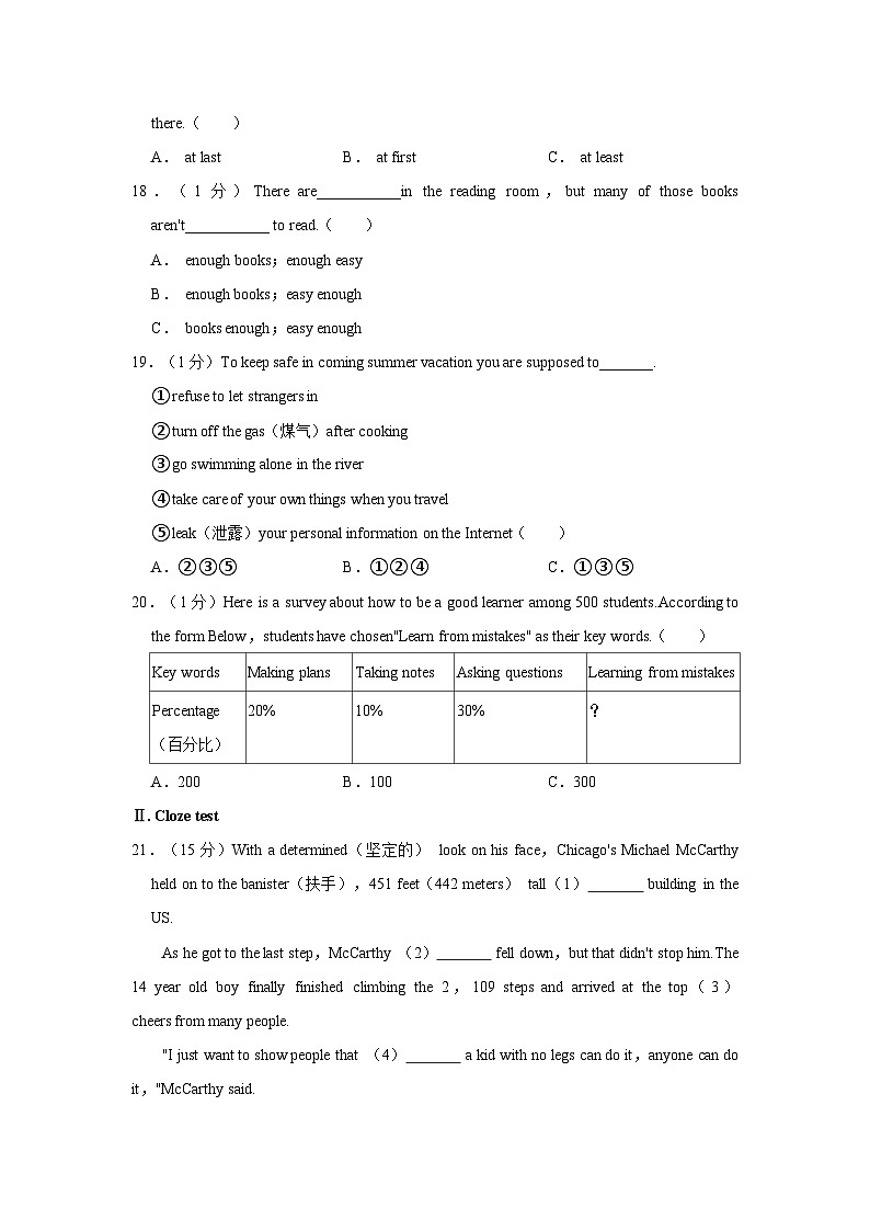 2023-2024学年黑龙江省双鸭山市集贤县九年级上学期期中英语试卷（含答案）第3页