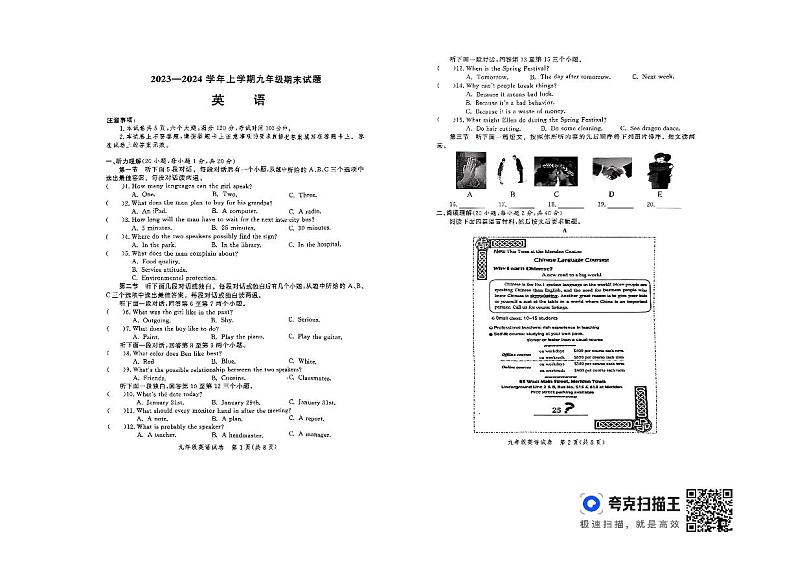 河南省郑州市金水区2023-2024学年九年级上学期期末英语试卷第1页