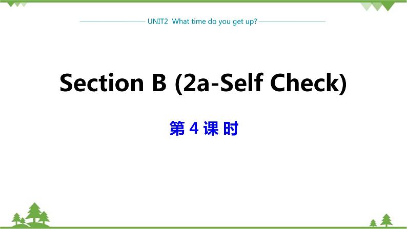 人教新目标版英语七年级下册 Unit 2 What time do you get up-Section B 2a-Self Check（第4课时）课件第1页