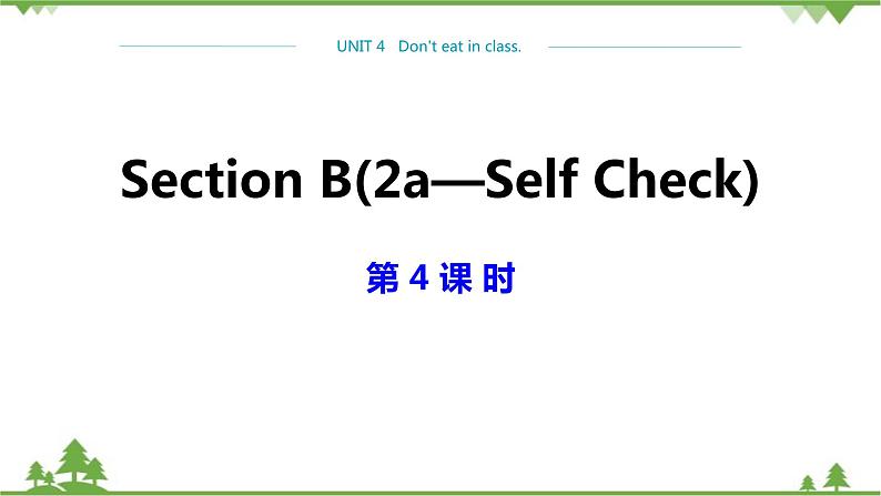 人教新目标版英语七年级下册 Unit 4 Don't eat in class-Section B 2a-2c（第4课时）课件第1页