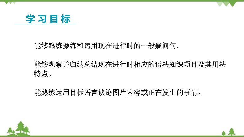 人教新目标版英语七年级下册 Unit 6  I'm watching TV.-Section A Grammar Focus-3c（第2课时）课件第2页