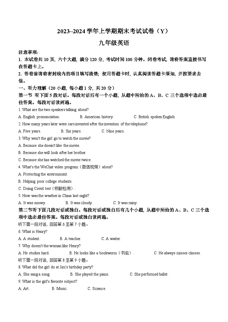 +河南省漯河市舞阳县2023-2024学年九年级上学期期末考试英语试题01