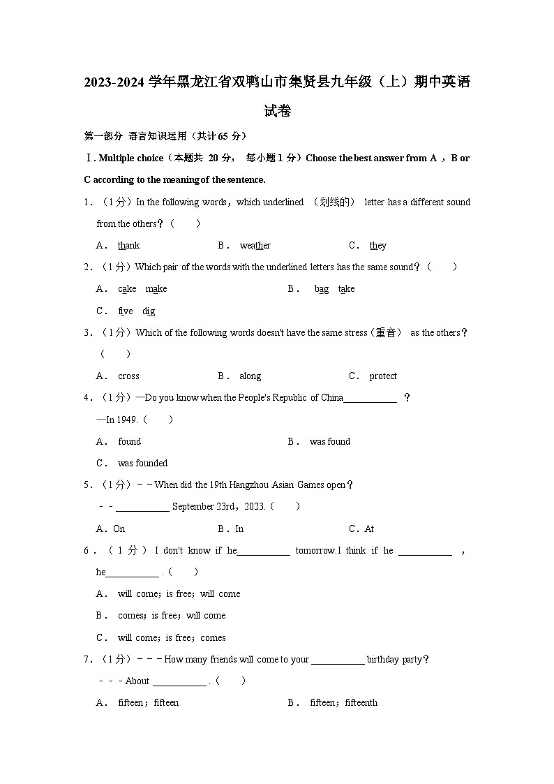 黑龙江省双鸭山市集贤县2023-2024学年九年级上学期期中英语试卷+01