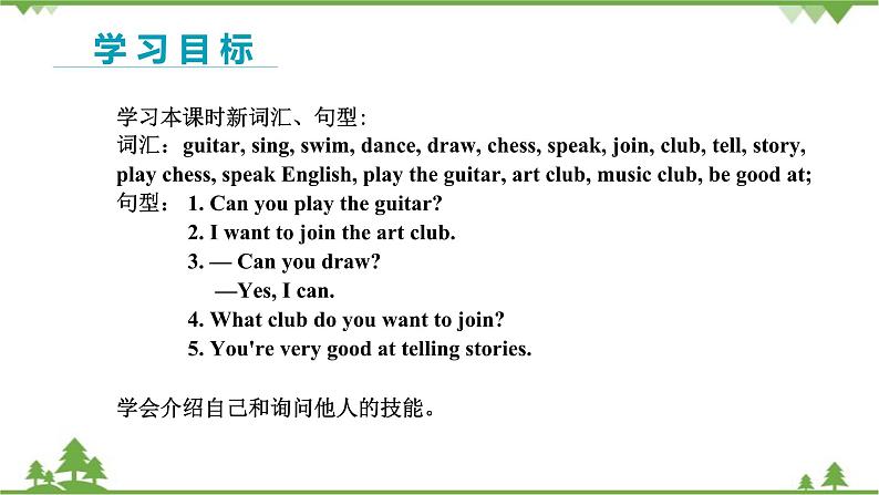 人教新目标版英语七年级下册 Unit 1 Can you play the guitar-Section A 1a-2d（第1课时）课件02