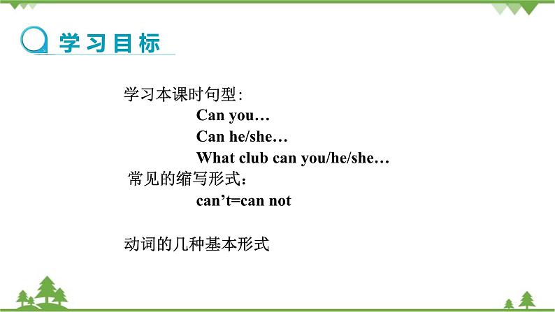 人教新目标版英语七年级下册 Unit 1 Can you play the guitar-Section A Grammar Focus-3c（第2课时）课件第2页