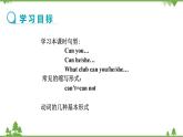 人教新目标版英语七年级下册 Unit 1 Can you play the guitar-Section A Grammar Focus-3c（第2课时）课件