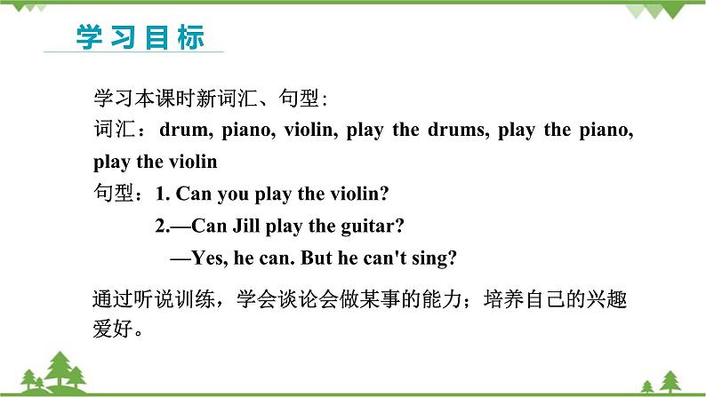 人教新目标版英语七年级下册 Unit 1 Can you play the guitar-Section B 1a-1f（第3课时）课件02